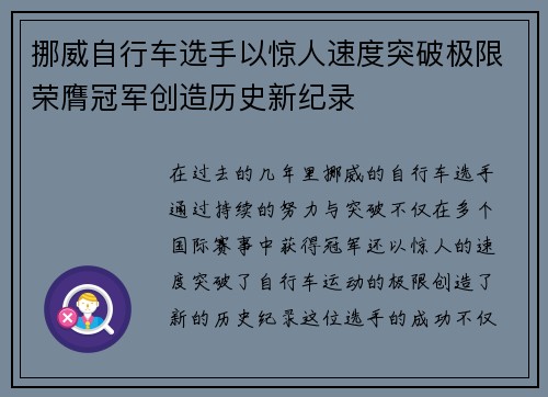 挪威自行车选手以惊人速度突破极限荣膺冠军创造历史新纪录 挪威自行车选手以惊人速度突破极限荣膺冠军创造历史新纪录