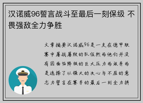 汉诺威96誓言战斗至最后一刻保级 不畏强敌全力争胜