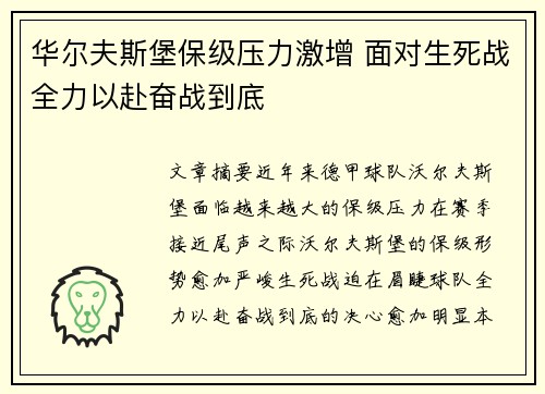 华尔夫斯堡保级压力激增 面对生死战全力以赴奋战到底