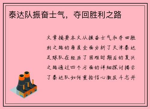 泰达队振奋士气，夺回胜利之路