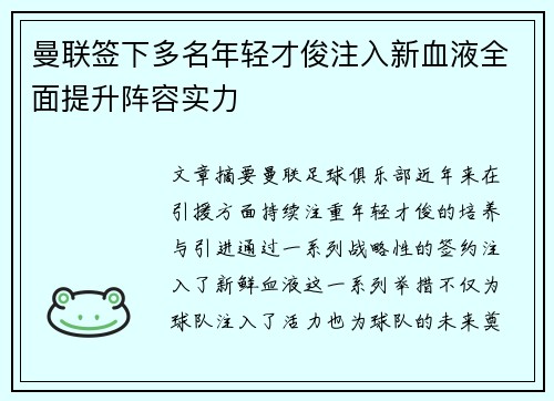曼联签下多名年轻才俊注入新血液全面提升阵容实力