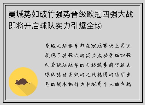 曼城势如破竹强势晋级欧冠四强大战即将开启球队实力引爆全场